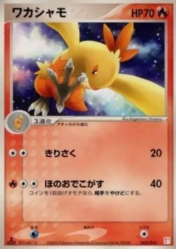 Combusken (pcgL 002T)
Master Kit