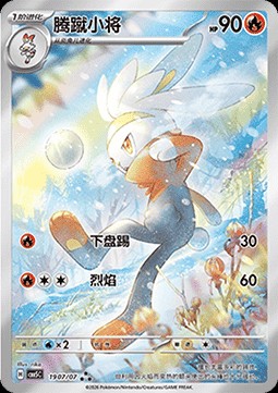 Raboot (CBB5C 19)
Gem Pack Vol. 5