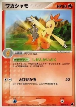 Combusken (advB 005)
Torchic Constructed Starter Deck