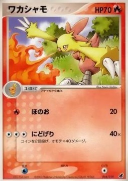 Combusken (advB 004)
Torchic Constructed Starter Deck