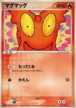 Slugma (pcgC 001)
Rayquaza Constructed Starter Deck