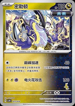 Miraidon (CSVH4C 023)
Happy Set Decidueye & Melmetal & Koraidon & Miraidon