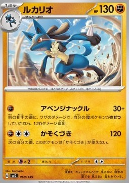 Lucario (svD 060)
ex Start Decks