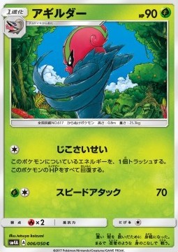 Accelgor (sm4a 006)
Ultradimensional Beasts