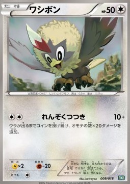 Rufflet (BKB 009)
Black Kyurem EX Battle Strength Deck
