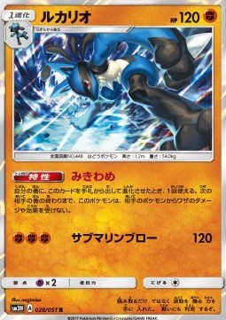 Lucario (sm3h 028)
To Have Seen the Battle Rainbow