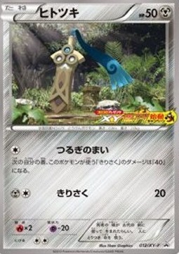 Honedge (XY-P 012)
XY Promos