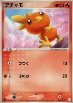 Torchic (pcgL 001T)
Master Kit