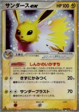 Jolteon ex (pcgO 004)
Holon Research Tower Lightning Quarter Deck