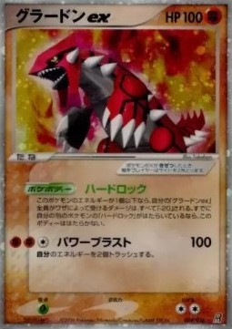Groudon ex (pcgQ 008)
Earth's Groudon ex Constructed Starter Deck