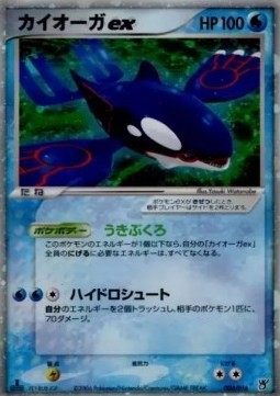 Kyogre ex (pcgP 006)
Ocean's Kyogre ex Constructed Starter Deck
