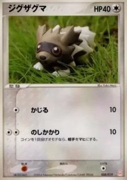 Zigzagoon (pcgF D008)
Gift Box Emerald