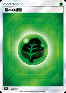 Basic Grass Energy (CSMPC i035)
Battle Party Set