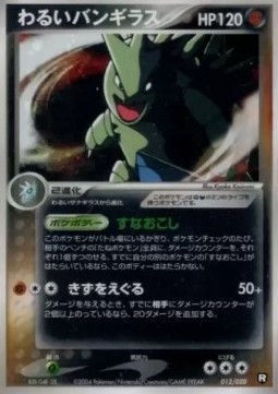 Dark Tyranitar (pcgD 012)
Black Deck Kit