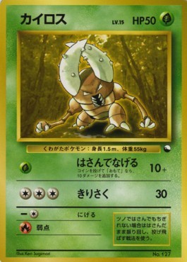 Pinsir (EXS)
Expansion Sheet
