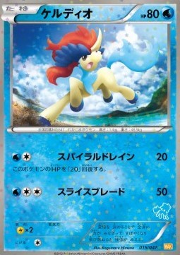 Keldeo (WAK 015)
Everyone's Exciting Battle