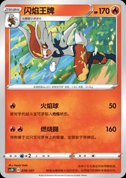 Cinderace (CS1DC 039)
Dynamax Clash V Starter Deck
