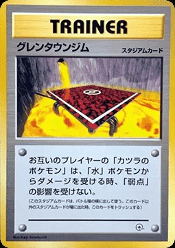 Cinnabar City Gym (GTG)
Guren Town Gym