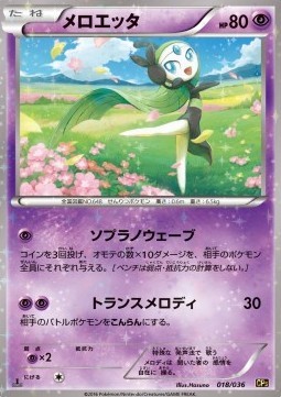 Meloetta (CP5 018)
Mythical & Legendary Dream Shine Collection