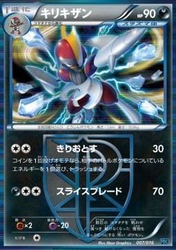 Bisharp (PBG 007)
Team Plasma Battle Gift Set