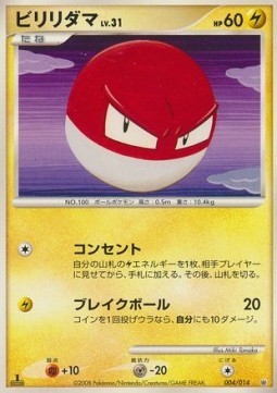 Voltorb Lv.31 (DHD 004)
Dialga Half Deck