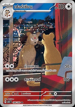 Persian (SV7s 188)
Stellar Guidance