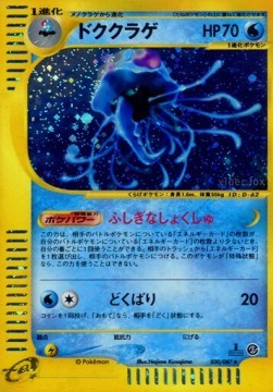 Tentacruel (EC3 030)
Wind from the Sea