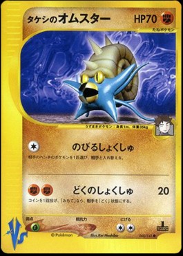 Brock's Omastar (VS 068)
Pokémon Card VS
