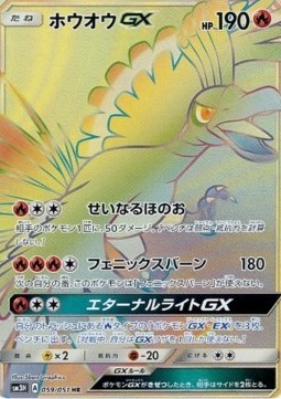 Ho-Oh GX (sm3h 059)
To Have Seen the Battle Rainbow