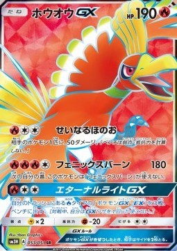 Ho-Oh GX (sm3h 053)
To Have Seen the Battle Rainbow