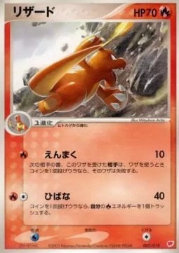 Charmeleon (advH 002)
Gift Box Latias ex