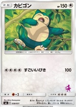 Snorlax (smL 038)
Sun & Moon Family Pokémon Card Game