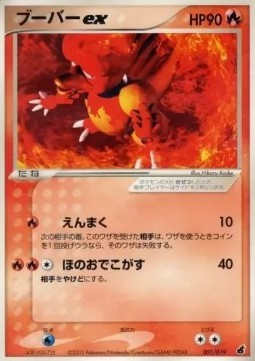 Magmar ex (advB 001)
Torchic Constructed Starter Deck