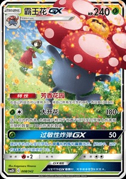 Vileplume GX (CSM2DC 008)
Shining Synergy GX Starter Deck