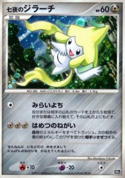 Seven Nights Jirachi (10M)
10th Movie Commemoration Set