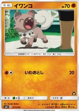 Rockruff (smD 011)
Ash vs Team Rocket Deck Kit