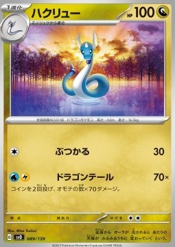 Dragonair (svD 089)
ex Start Decks