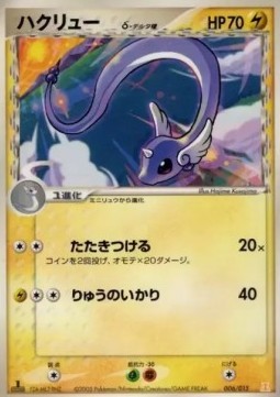 Dragonair δ Delta Species (pcgO 006)
Holon Research Tower Lightning Quarter Deck