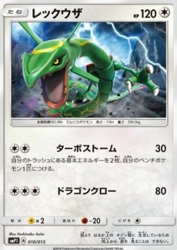Rayquaza (smP1 010)
Rockruff Full Power Deck