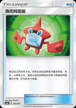 Rotom Dex (CSM1DC 265)
Storming Emergence GX Starter Deck