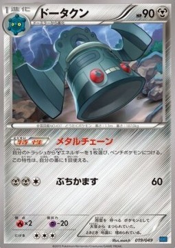 Bronzong (MMBS 019)
M Master Deck Build Box Speed Style
