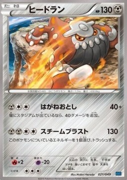 Heatran (MMBS 021)
M Master Deck Build Box Speed Style