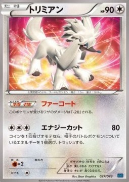 Furfrou (MMBS 027)
M Master Deck Build Box Speed Style