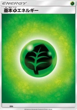 Grass Energy (PKMSM GRA)
Sun & Moon Products