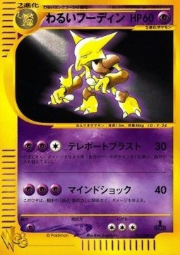 Dark Alakazam (WEB 037)
Pokémon Card web