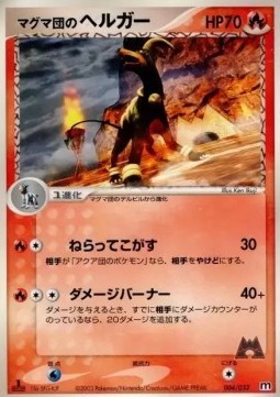 Team Magma's Houndoom (advF 004)
Magma Deck Kit