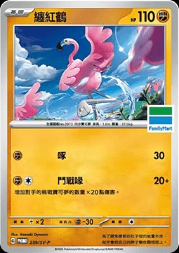 Flamigo (PKMTCH SV-P 239)
Traditional Chinese Products