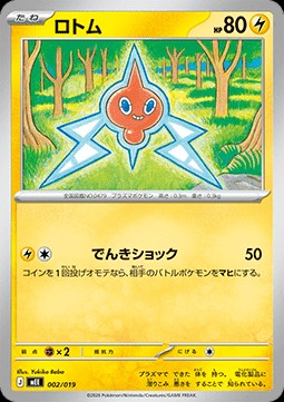 Rotom (mEEv 002)
MEGA Starter Set Eevee ex