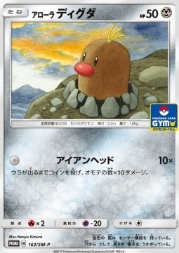 Alolan Diglett (SM-P 163)
Sun & Moon Promos