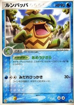 Ludicolo (ADV-P 021)
ADV Promos